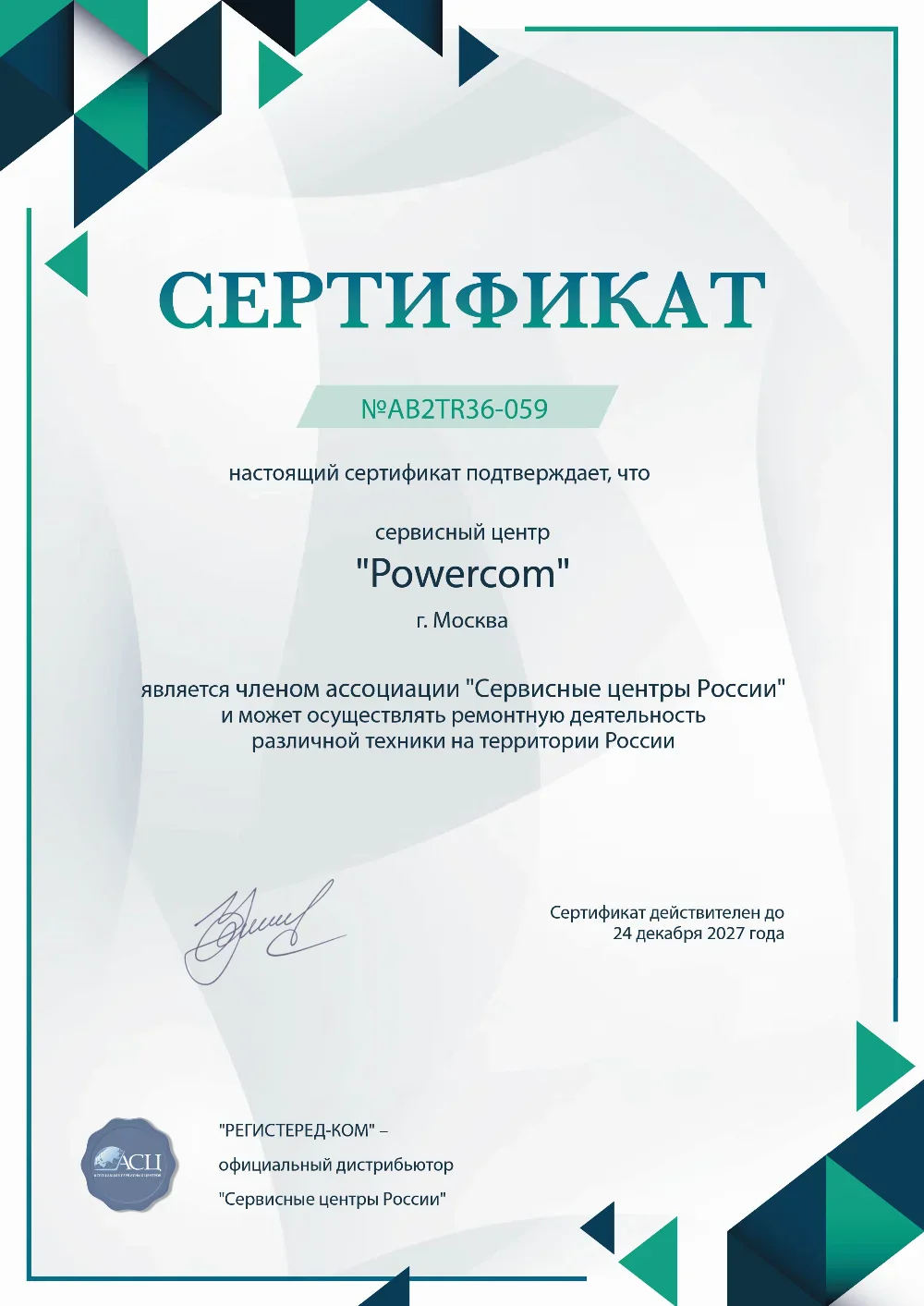 krn.powercom-fix.ru Сертификат квалификации сервисного центра по ремонту техники PowerCom